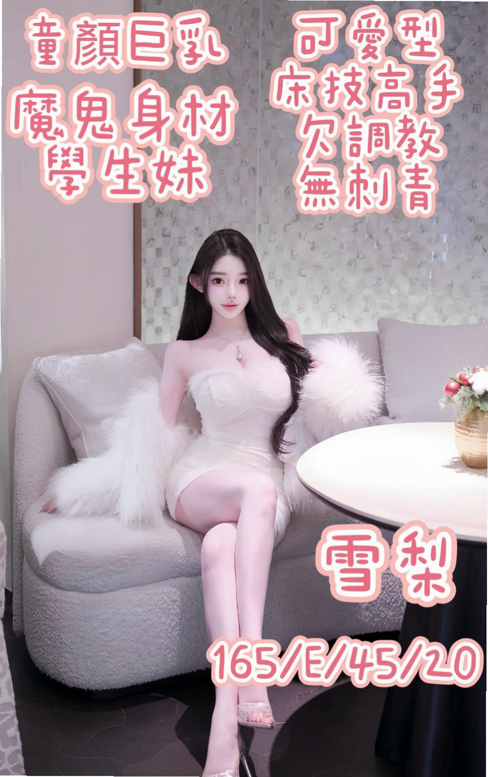 米妮⟫鶯歌外送茶⟫性感熟女⟫身高169cm⟫體重42kg⟫胸圍E罩杯⟫年齡24歲⟫穴穴比較粉嫩緊口交技術很贊噢
